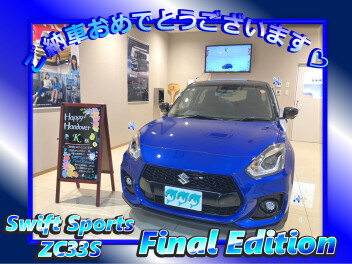フロンティアブルーのスイフトスポーツZC33S Final Edition ご納車です！！
